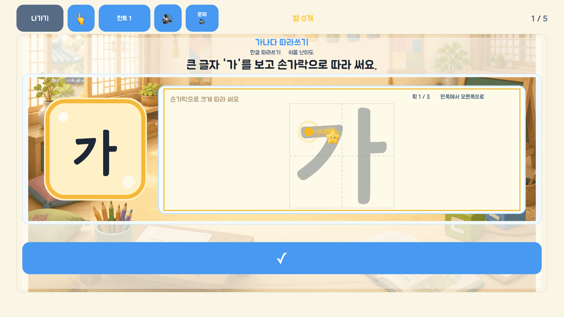 큰 한글 글자 가를 손끝으로 따라 쓰는 레벨 1 실제 게임 화면
