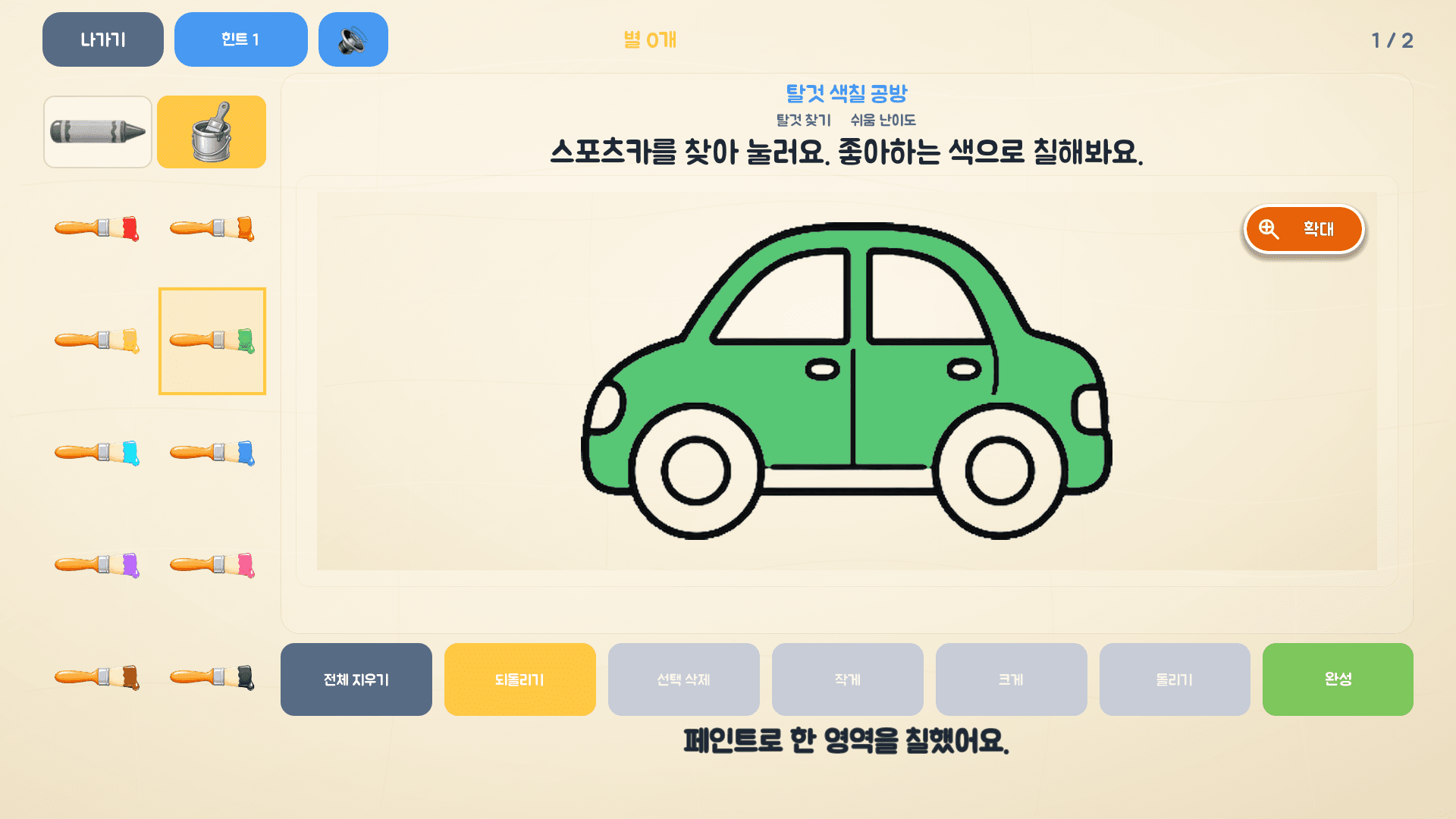 승용차를 고르고 차체 한 영역을 초록색으로 칠한 레벨 1 실제 화면